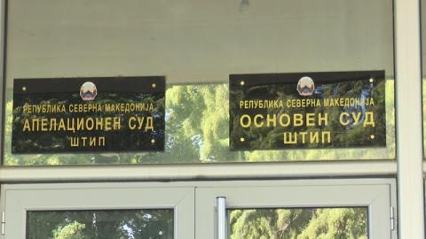 Избрани шест судии во Апелација Штип, а Основниот суд работи со петмина помалку